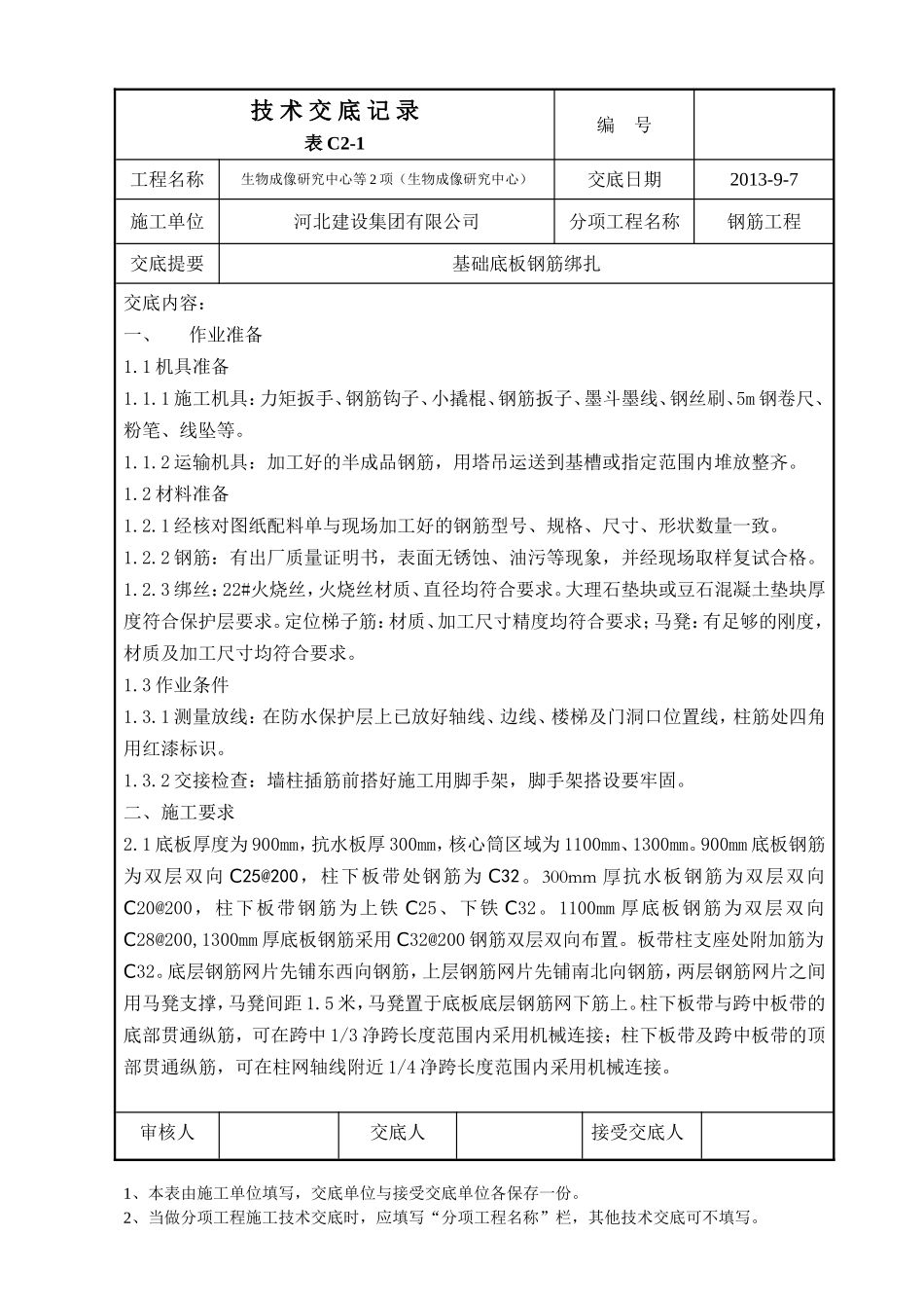 基础底板钢筋绑扎(同名11792)_第1页