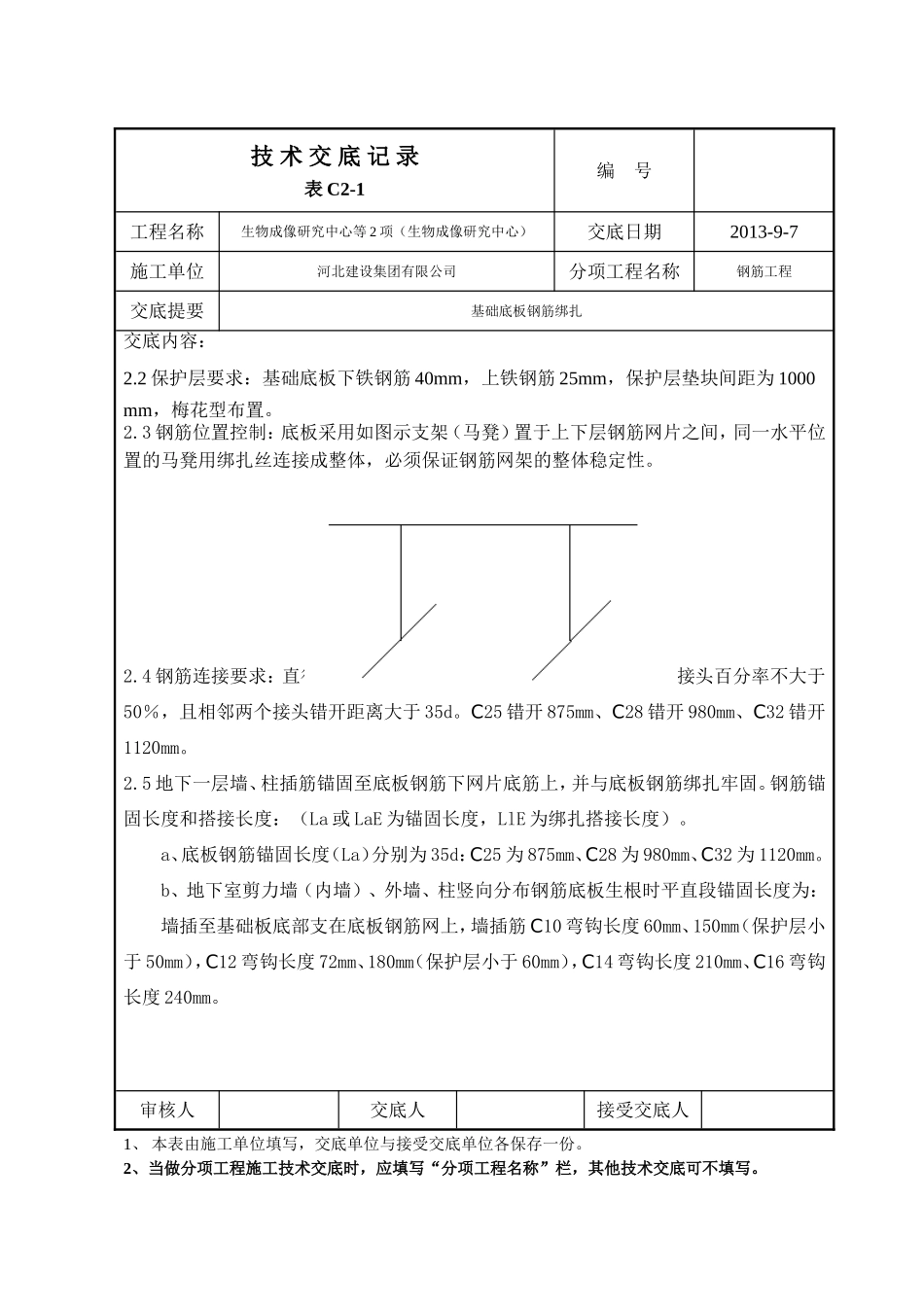 基础底板钢筋绑扎(同名11792)_第2页