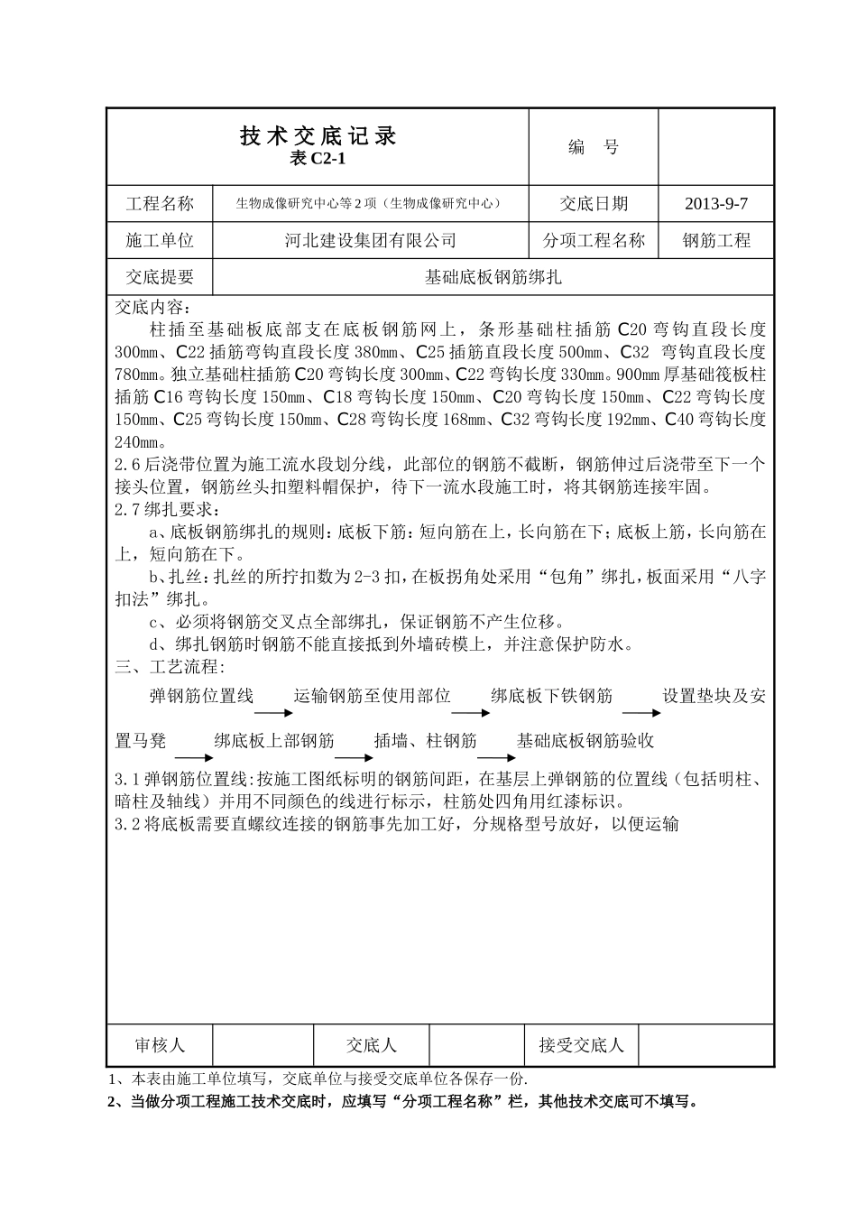 基础底板钢筋绑扎(同名11792)_第3页