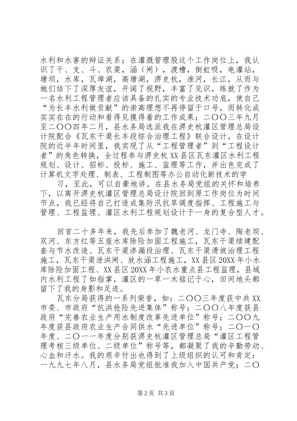 2024年发行站站长竞聘演讲稿_第2页