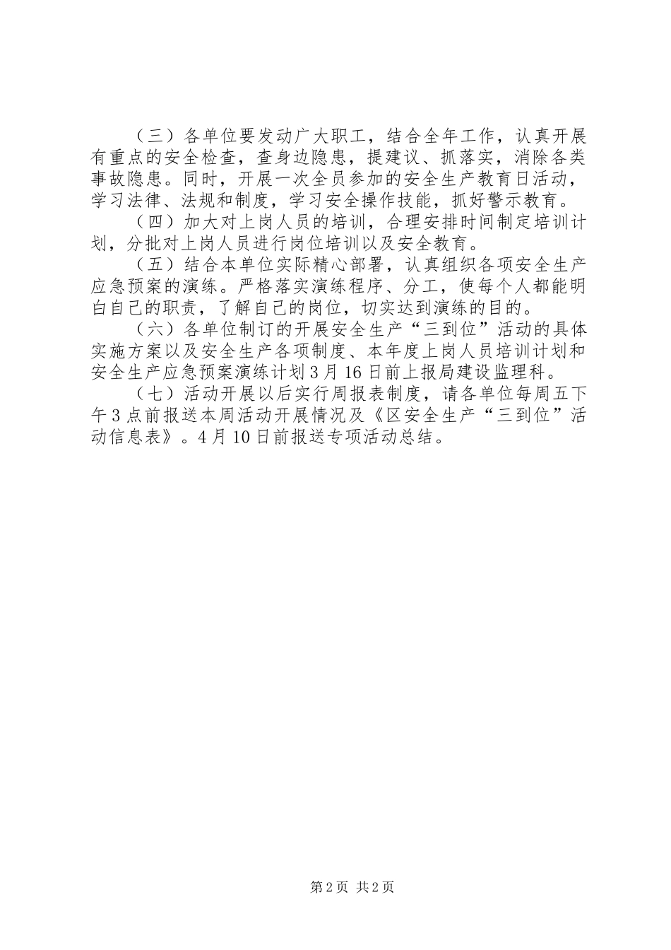 2024年城管局三到位活动方案_第2页