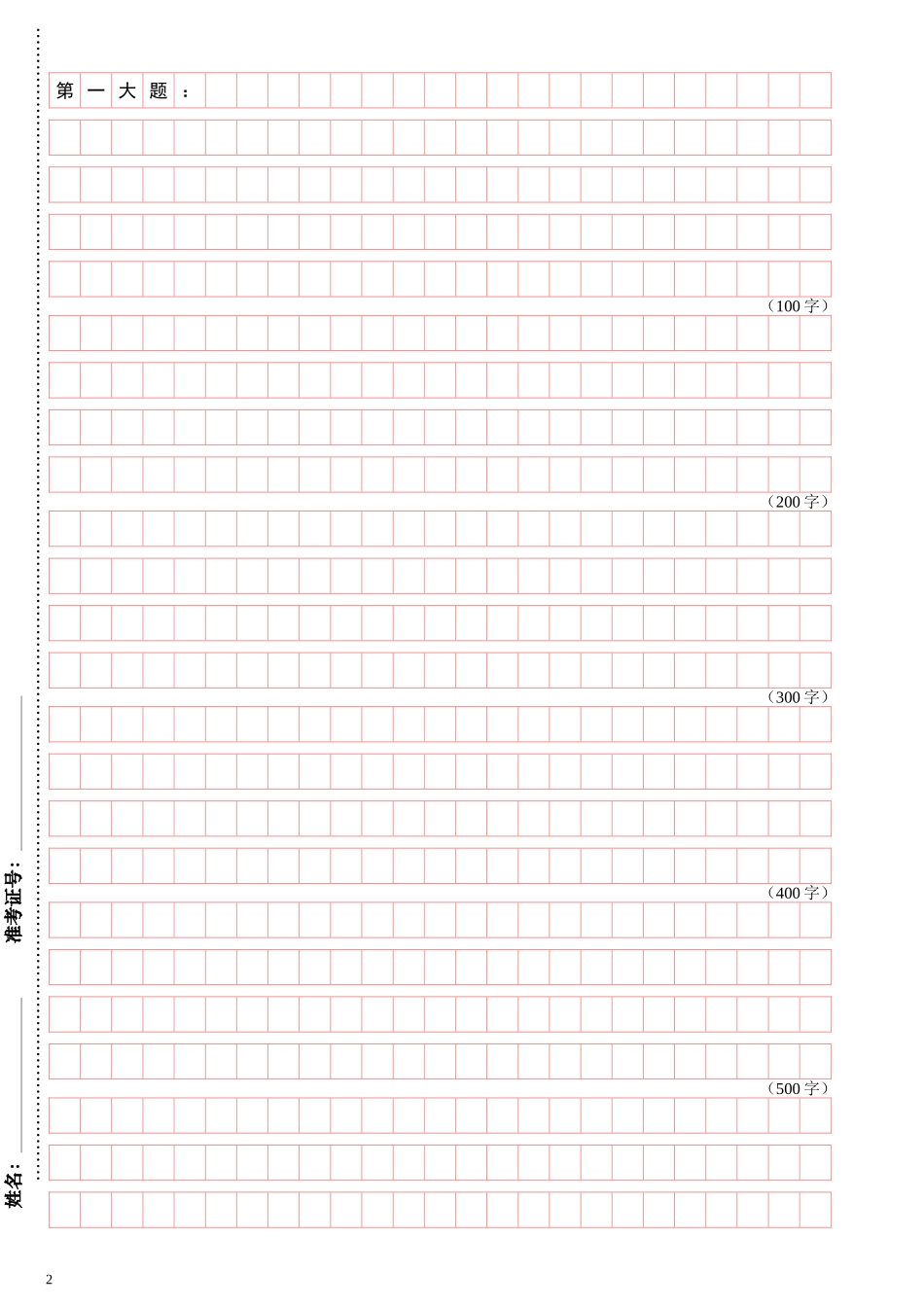 国家公务员考试申论及行测答题卡打印版_第2页