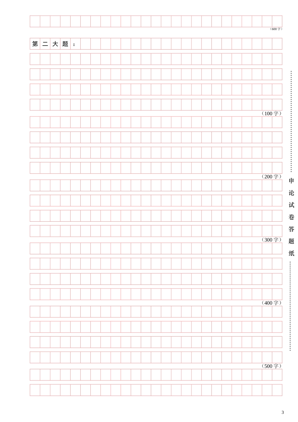国家公务员考试申论及行测答题卡打印版_第3页
