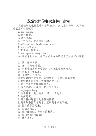 2024年发型设计的电视宣传广告词