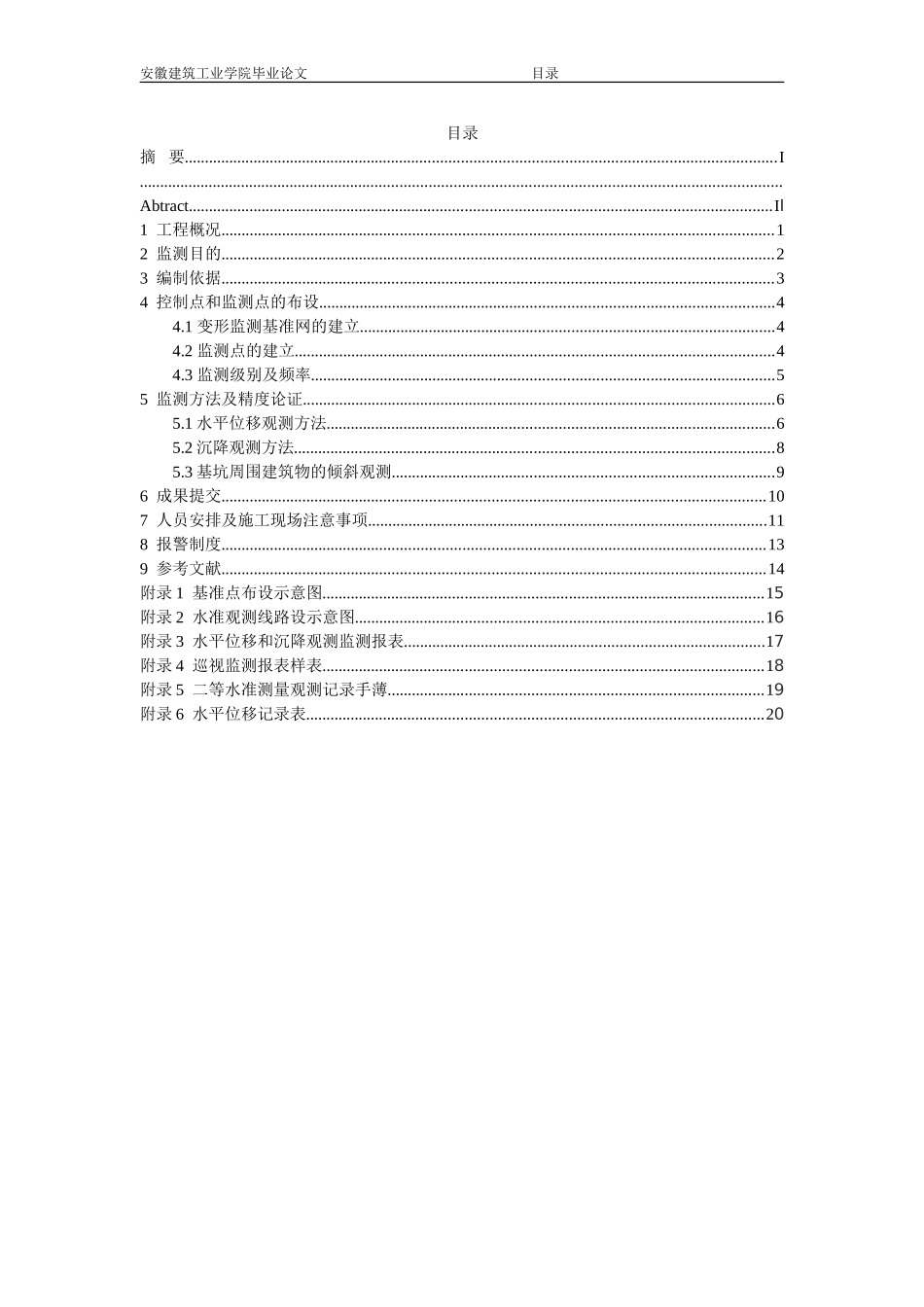 基坑变形监测方案_第3页