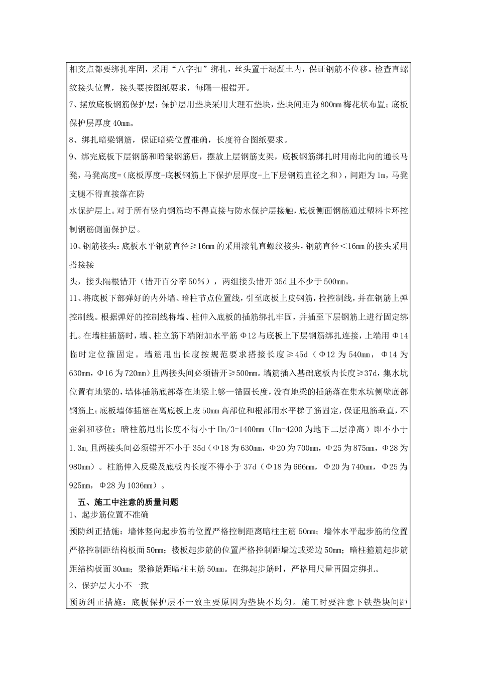 基础底板钢筋绑扎_第2页