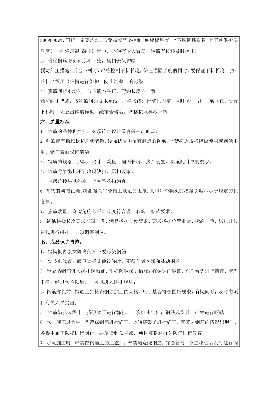 基础底板钢筋绑扎_第3页
