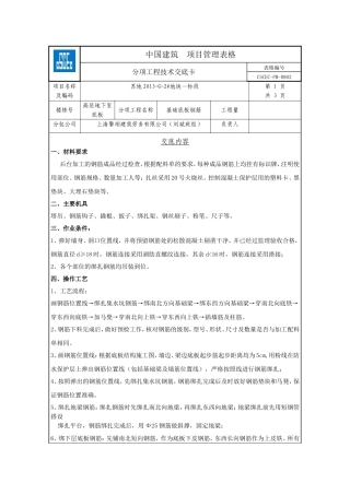 基础底板钢筋绑扎