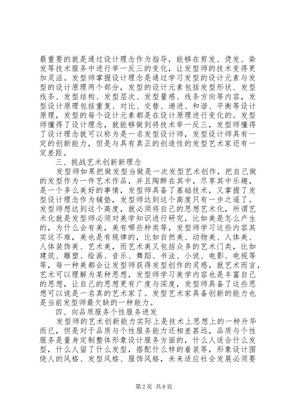 2024年发型师工作计划_第2页