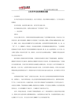 国家公务员考试申论模拟题