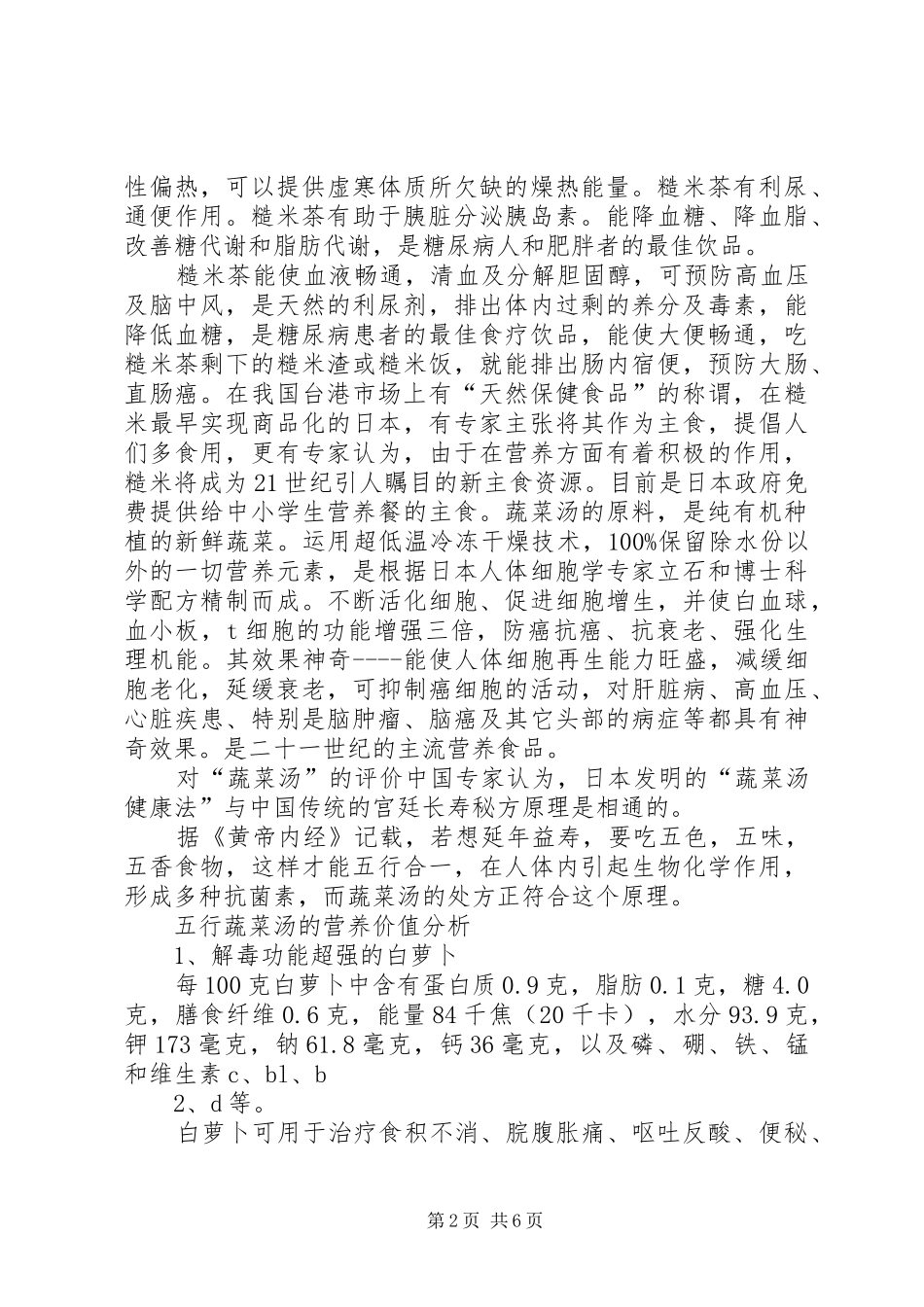 2024年发芽糙米研究最新进展范文大全_第2页