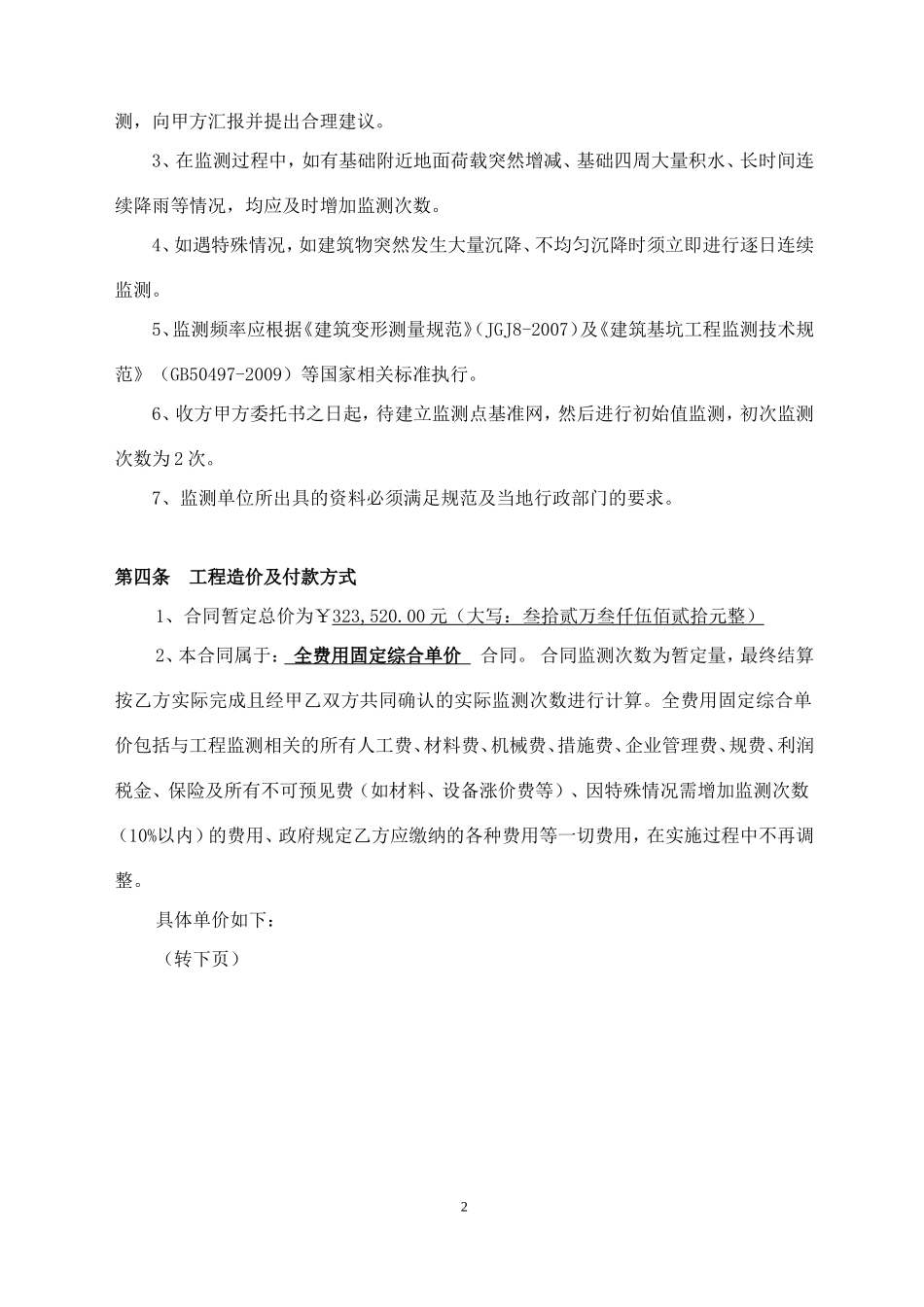 基坑变形监测合同_第3页