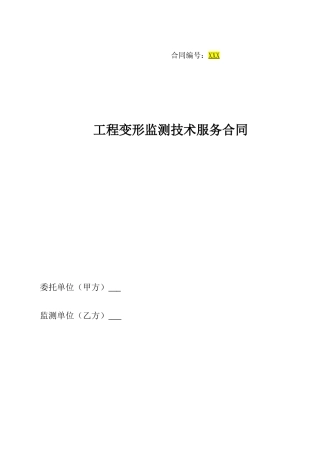 基坑变形监测合同