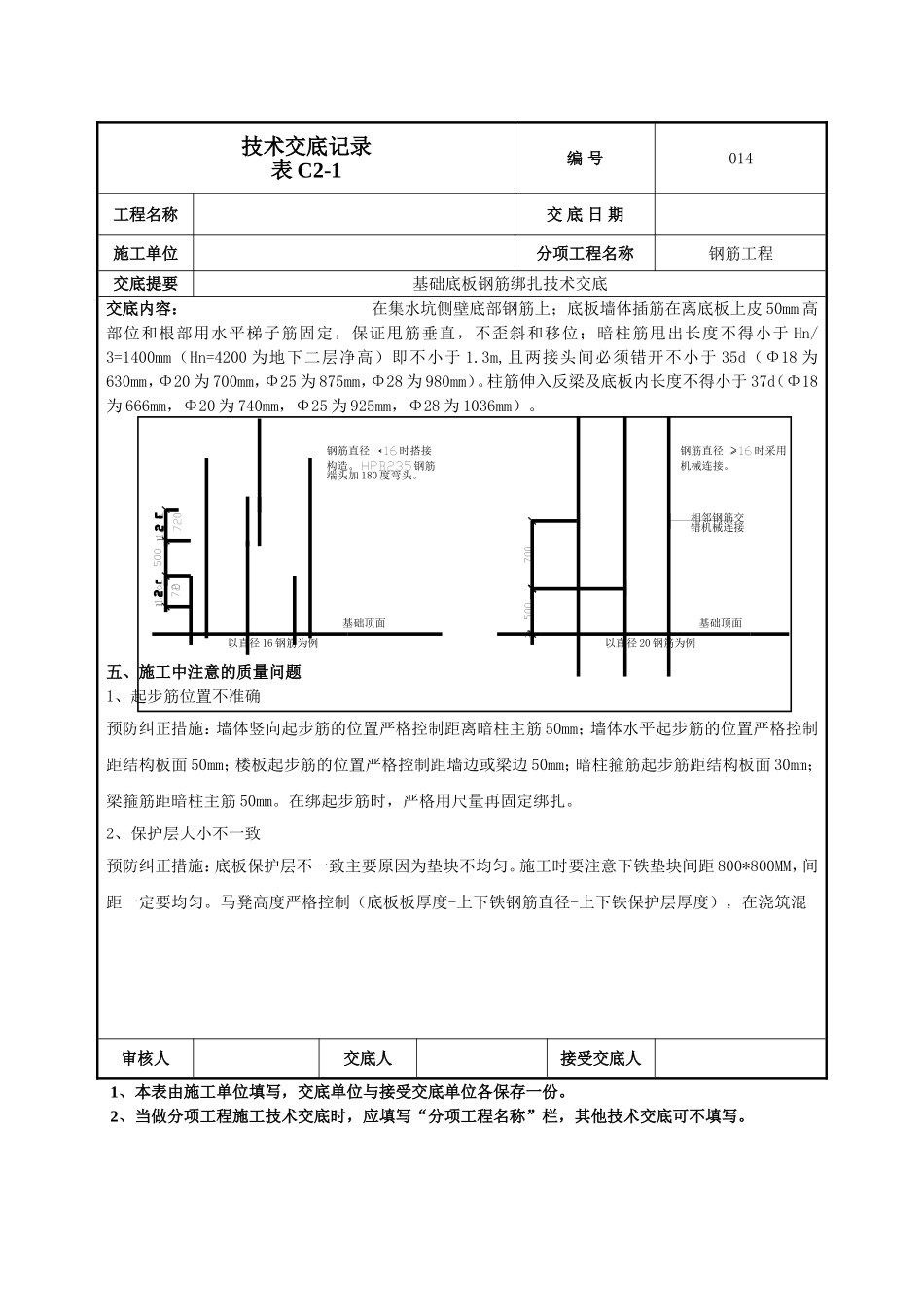 基础底板钢筋绑扎技术交底-014_第3页