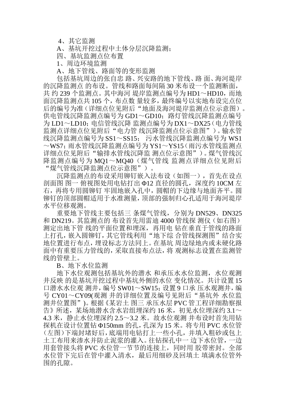 基坑变形监测技术方案(同名16786)_第2页
