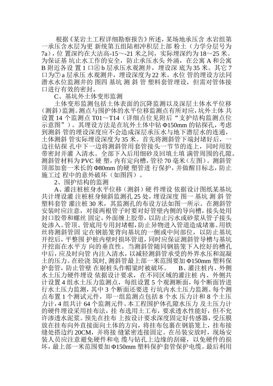 基坑变形监测技术方案(同名16786)_第3页
