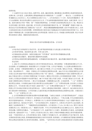 国家公务员考试申论模拟题及答案：公车改革