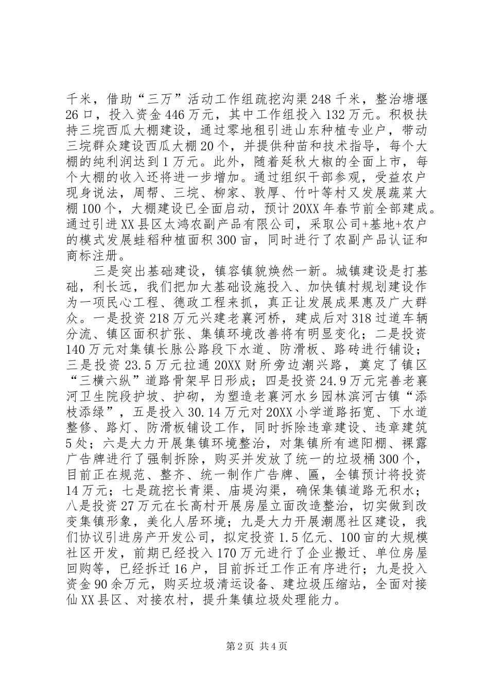 2024年乡镇党委书记终个人工作总结_第2页