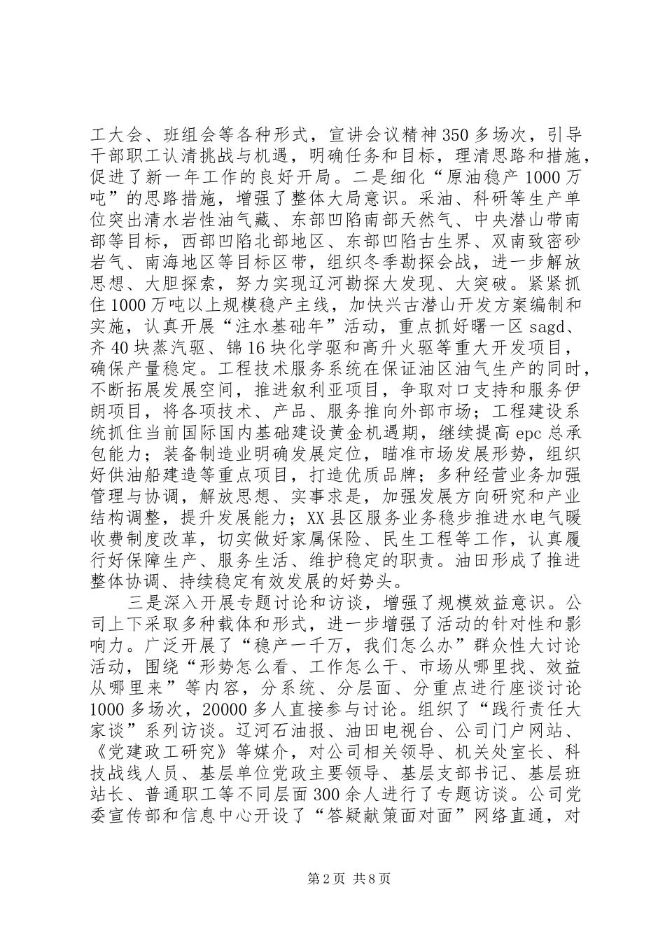 2024年发扬成绩再接再厉大庆油田公司孙书记致辞_第2页