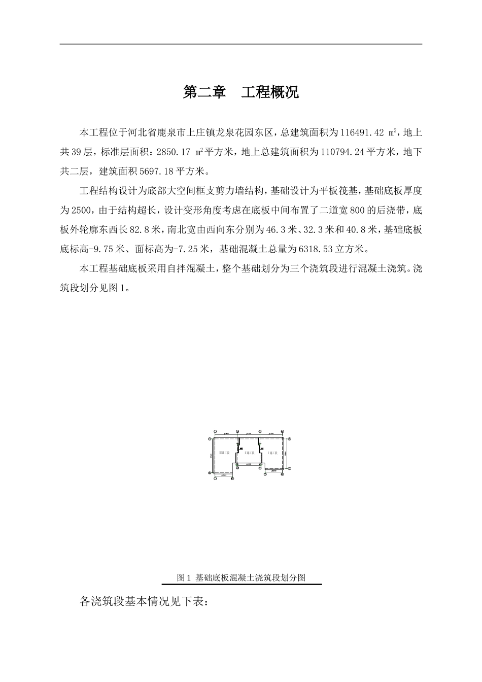 基础底板混凝土浇筑方案_第3页