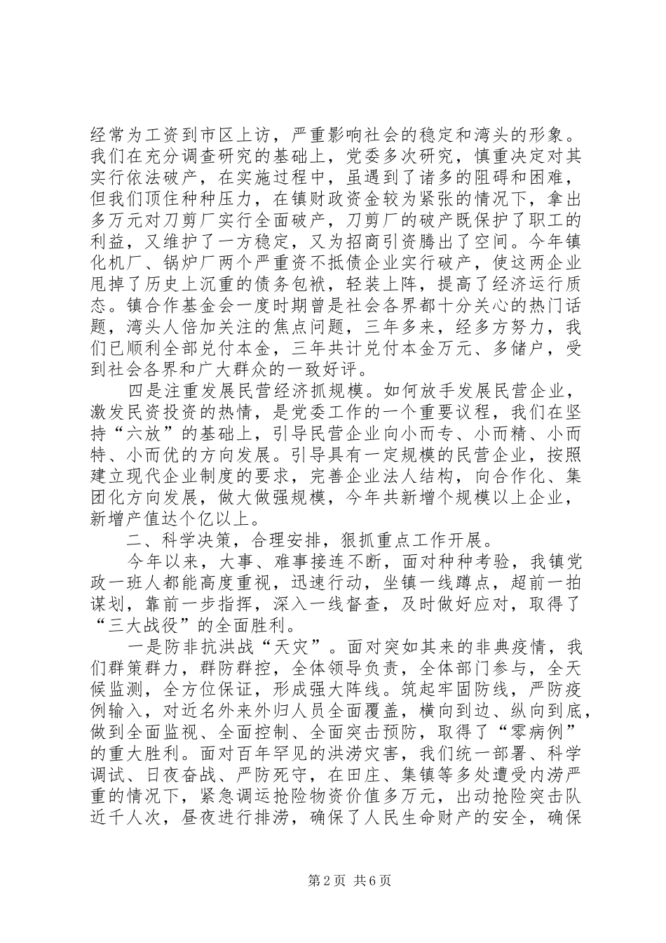 2024年乡镇党委述职报告_第2页