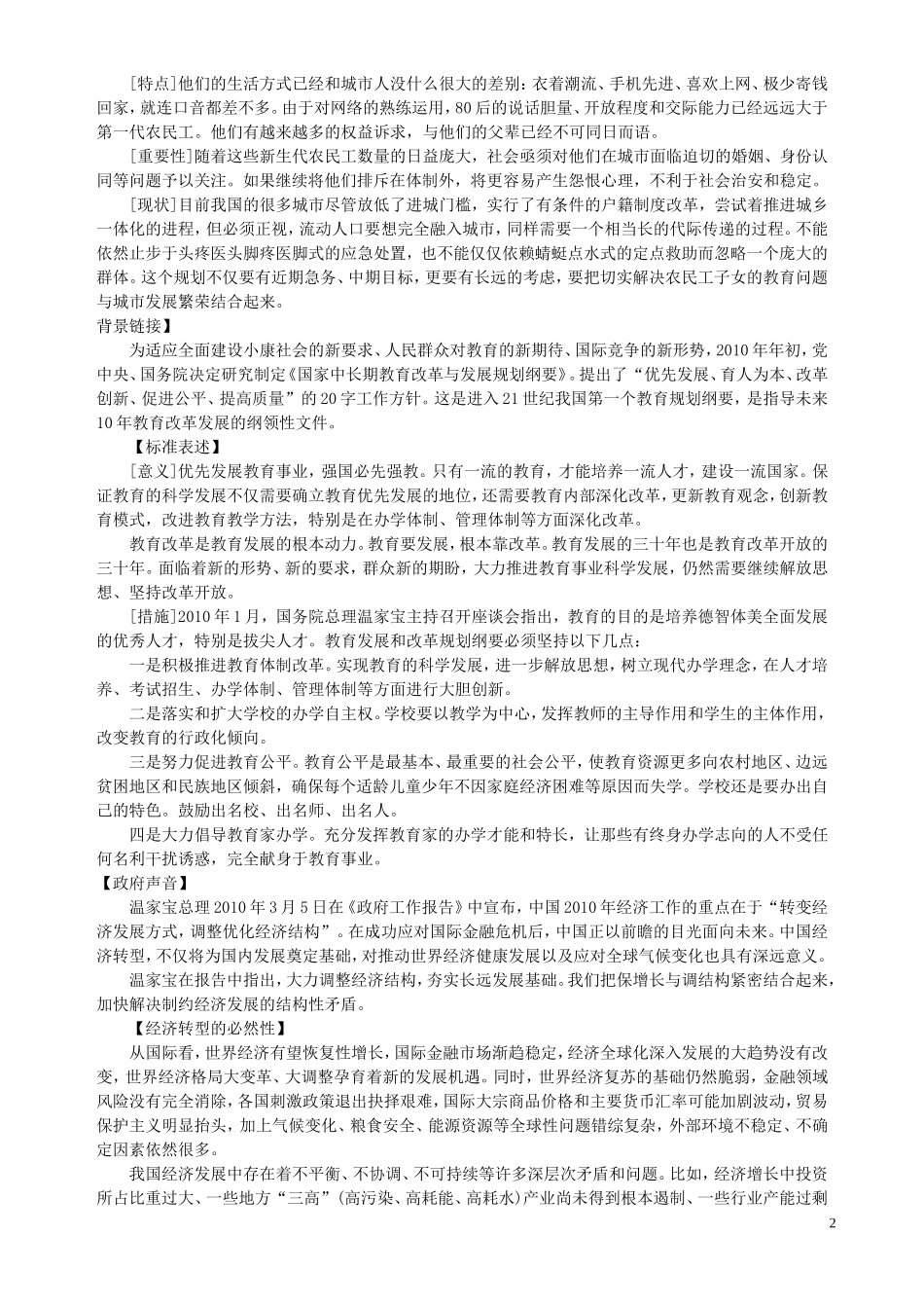 国家公务员考试申论热点之垄断行业改革_第2页