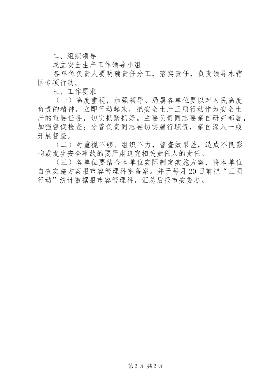 2024年城管局三项行动工作方案_第2页