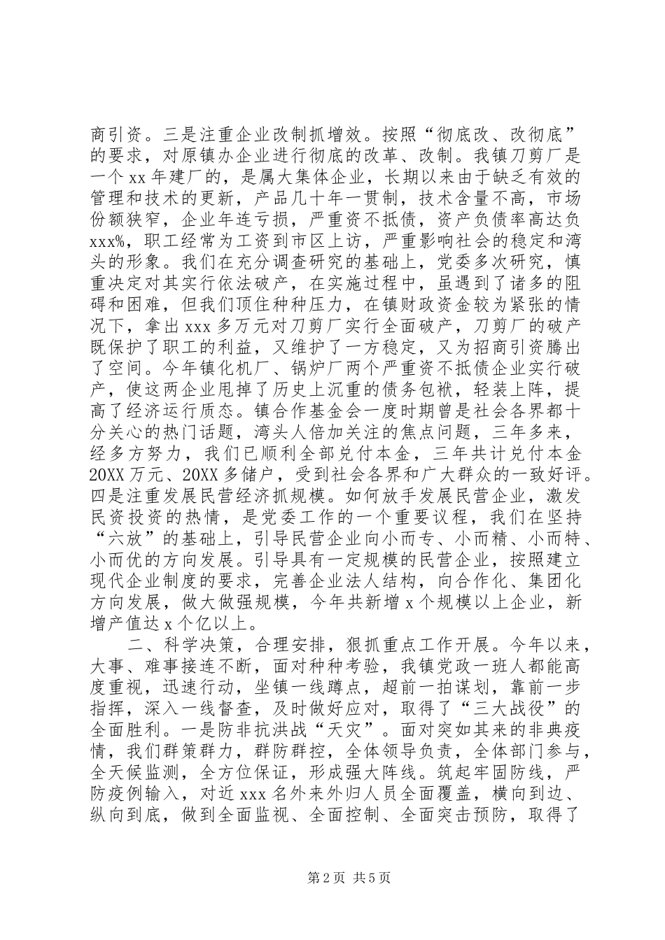 2024年乡镇党委述职报告个人述职报告_第2页