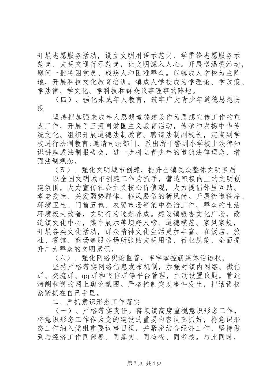 2024年乡镇党委意识形态工作汇报_第2页