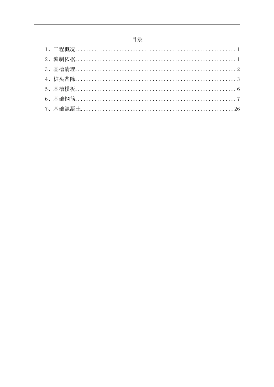 基础底板施工方案_第1页