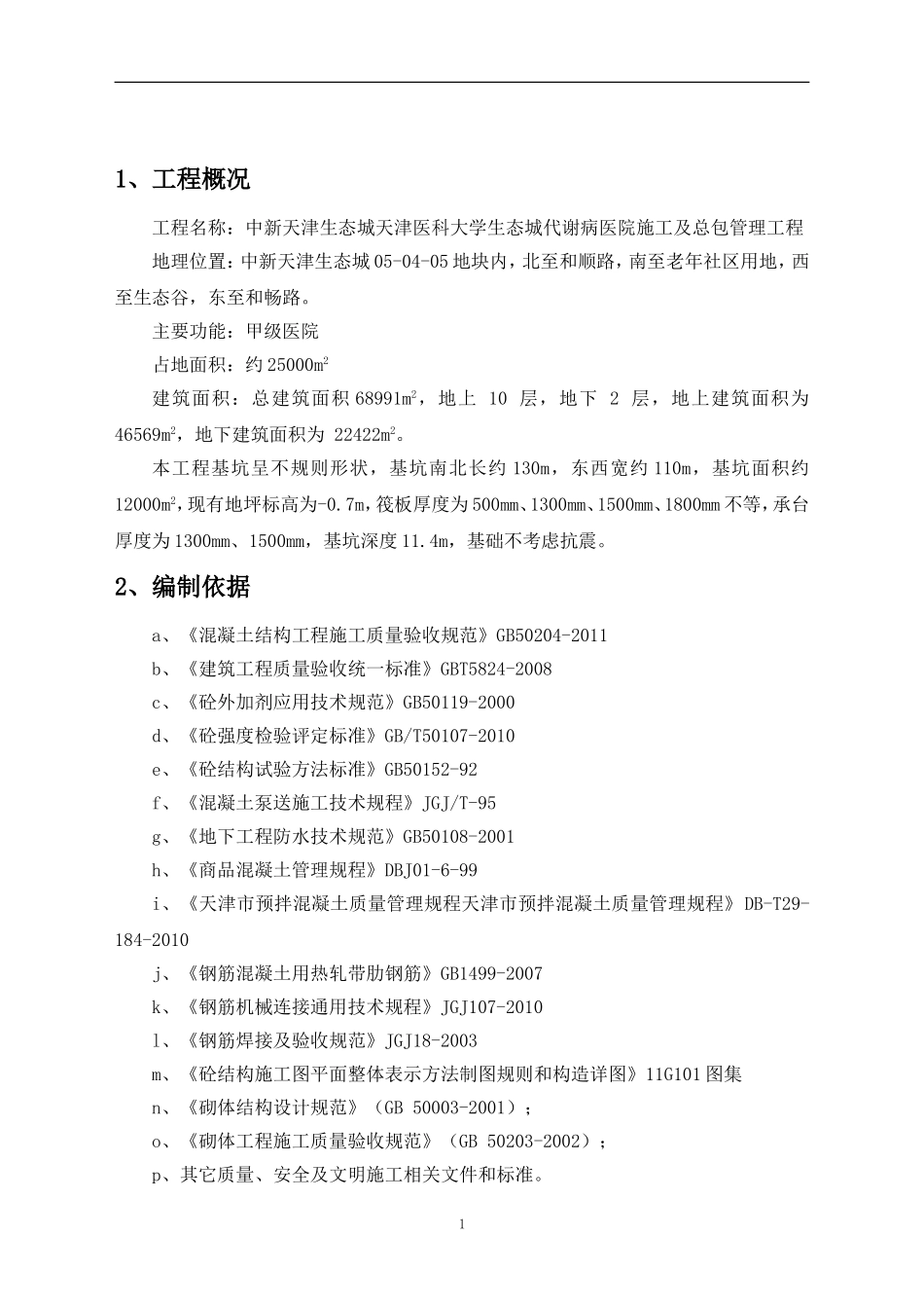 基础底板施工方案_第2页