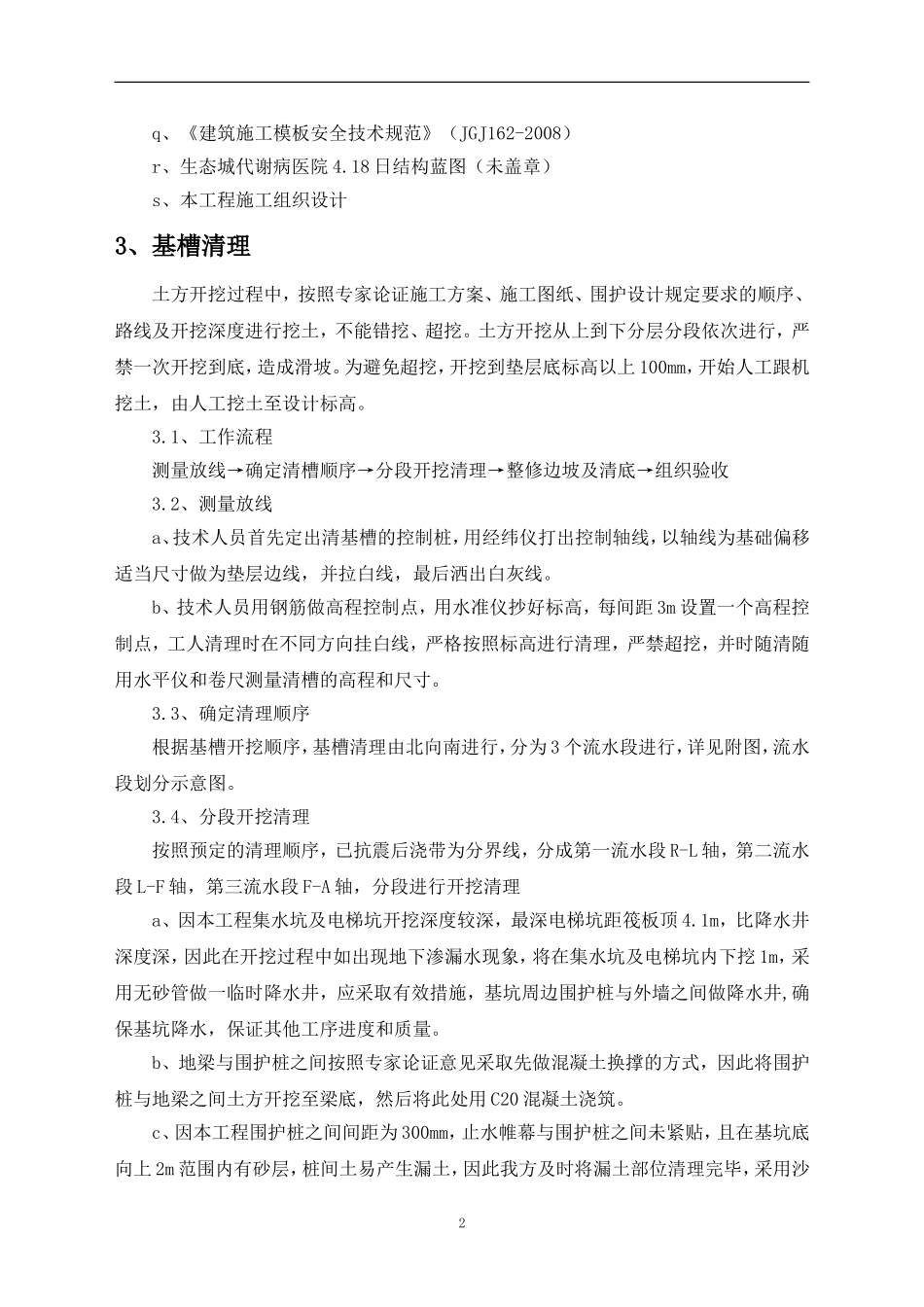 基础底板施工方案_第3页