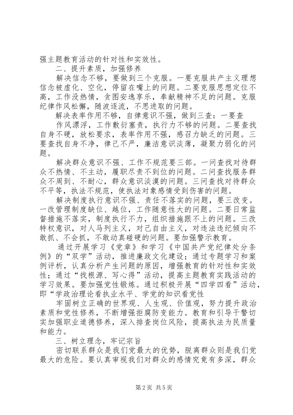 2024年发扬传统坚定信念心得体会_第2页