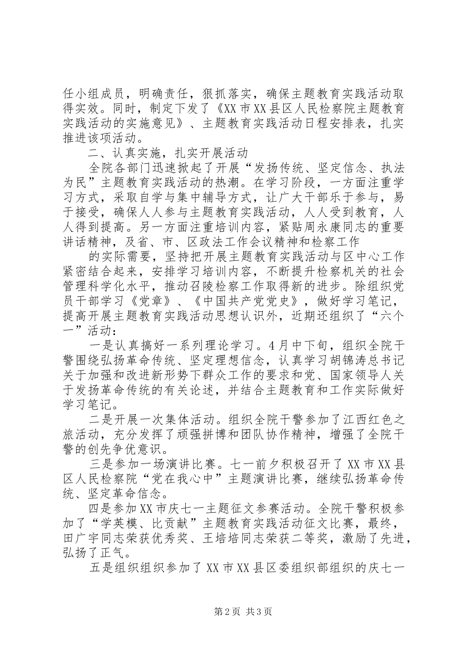 2024年发扬传统坚定信念执法为民_第2页