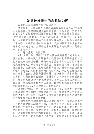 2024年发扬传统坚定信念执法为民