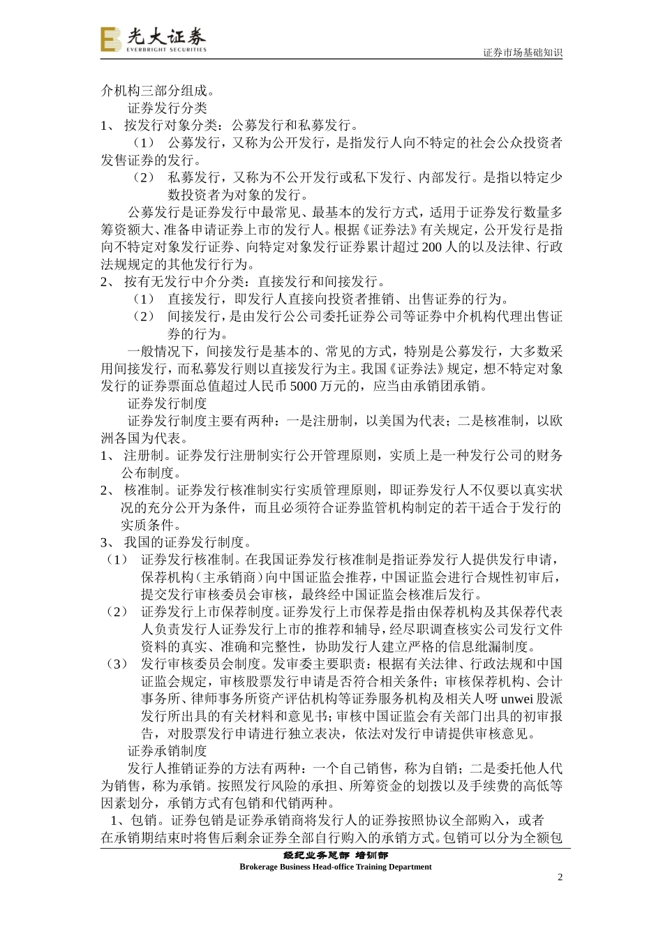 基础-第六章-证券市场运行_第2页