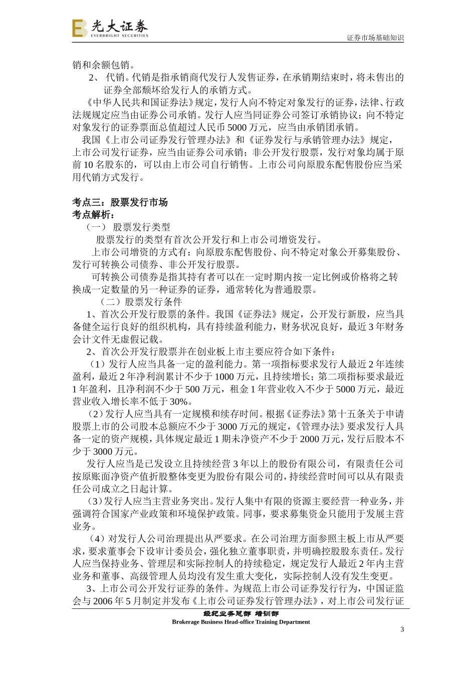 基础-第六章-证券市场运行_第3页