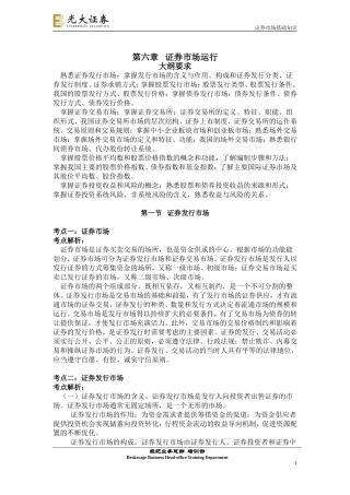 基础-第六章-证券市场运行