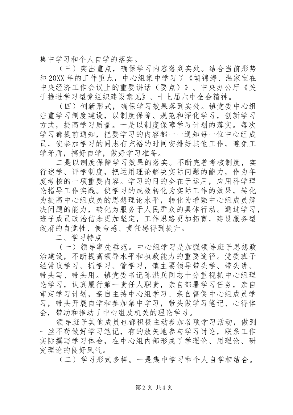 2024年乡镇党委中心组学习总结范文_第2页