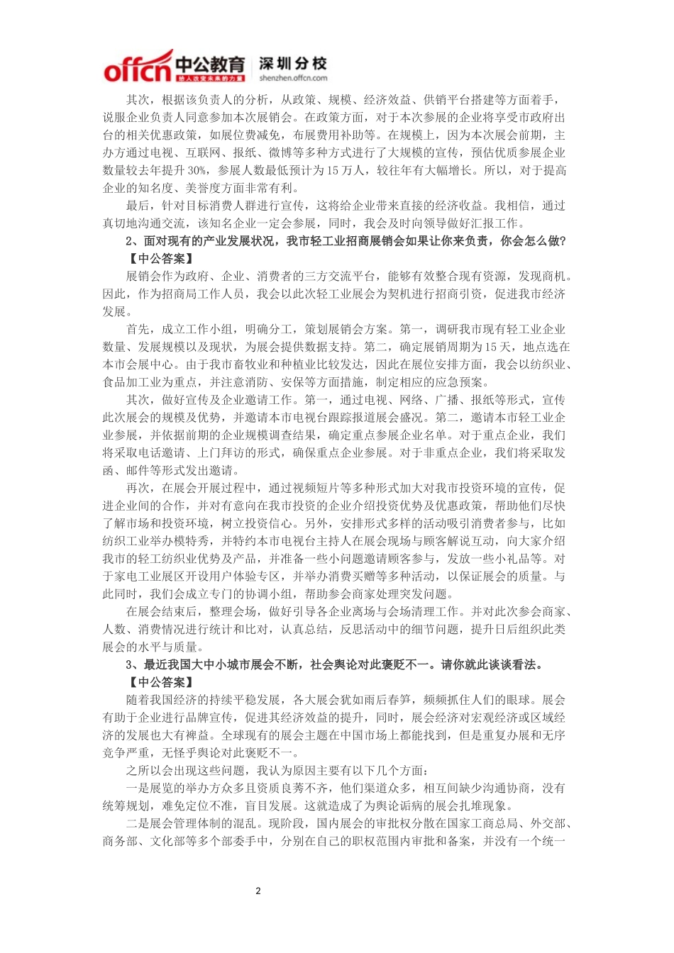 国家公务员考试水利局历年面试真题精选及解析_第2页