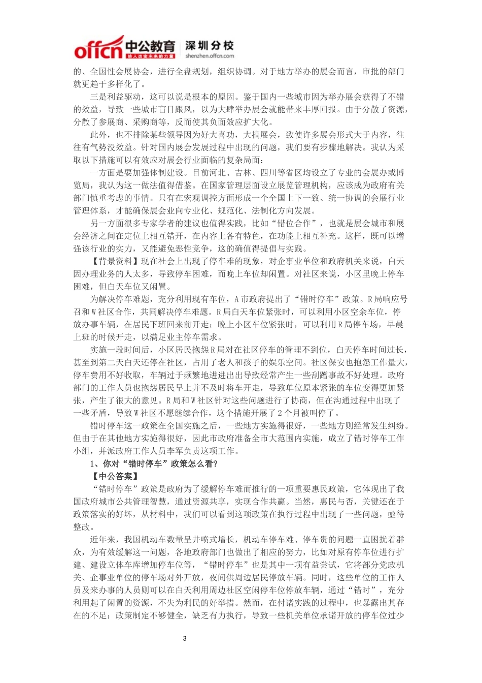 国家公务员考试水利局历年面试真题精选及解析_第3页