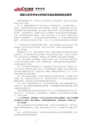 国家公务员考试水利局历年面试真题精选及解析