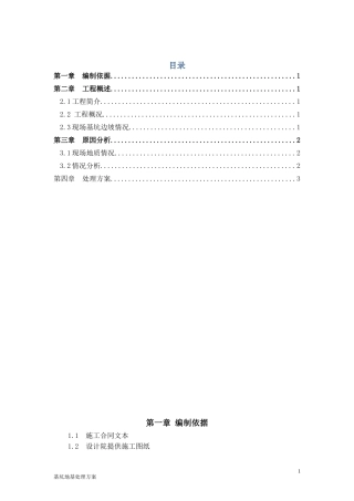 基坑地基处理方案