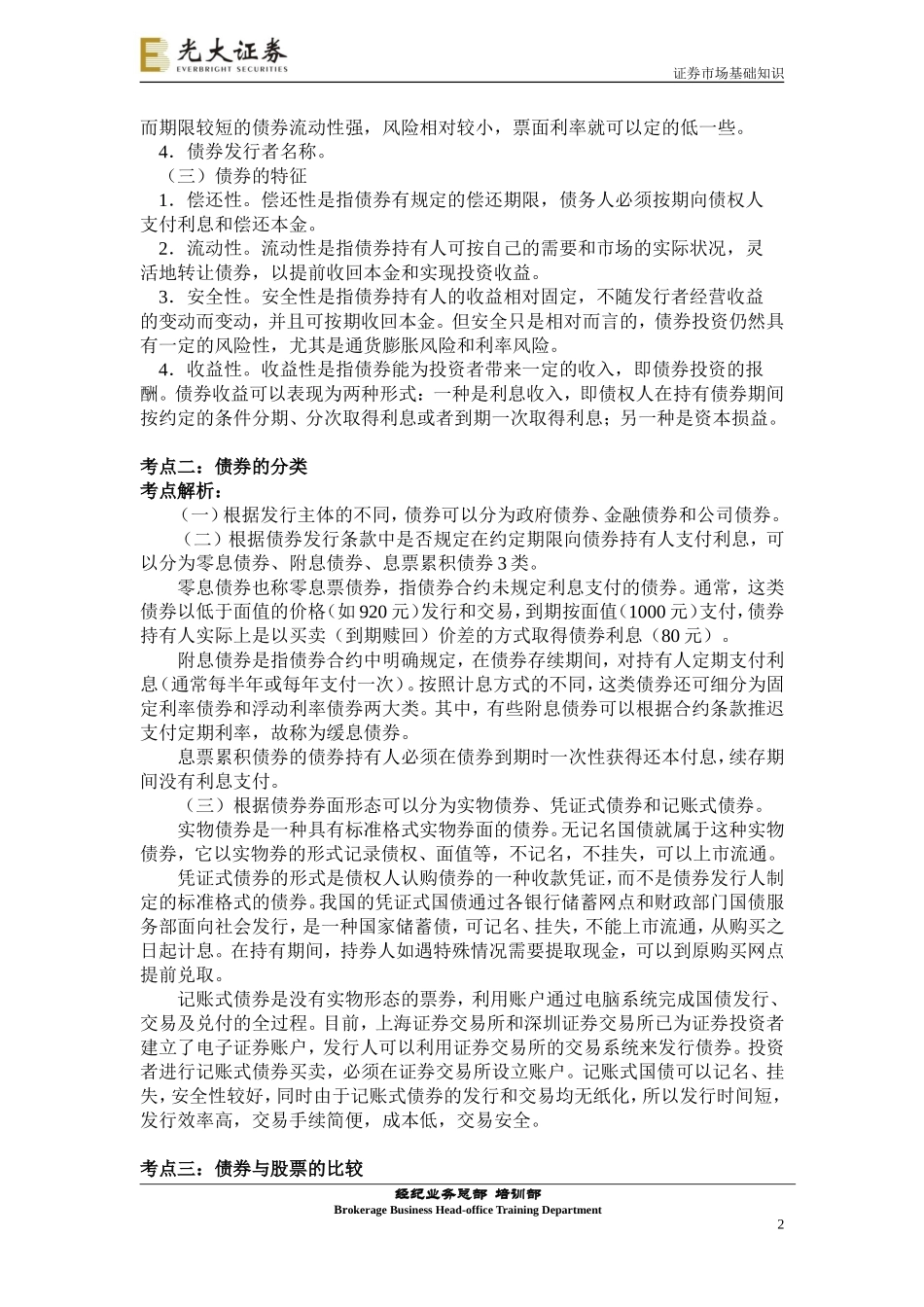 基础-第三章-债券_第2页