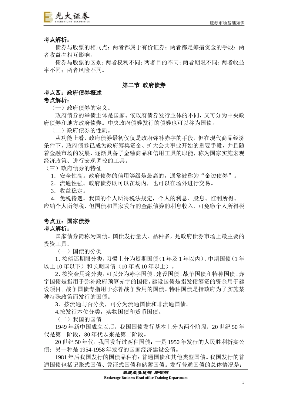 基础-第三章-债券_第3页