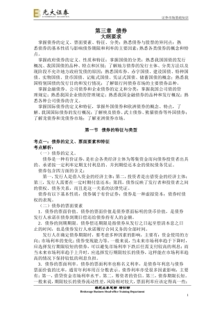 基础-第三章-债券