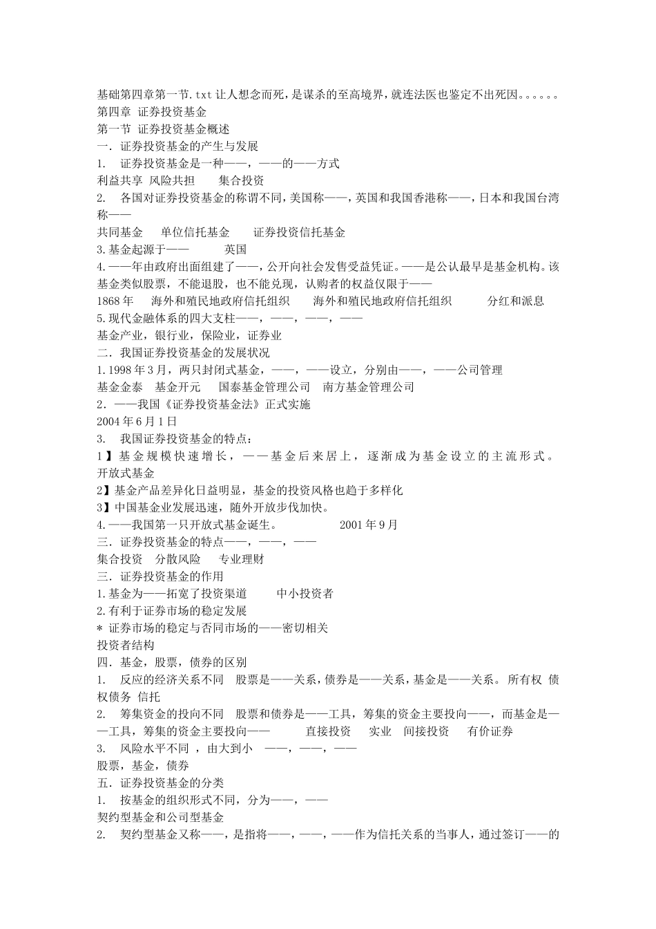 基础第四章第一节_第1页