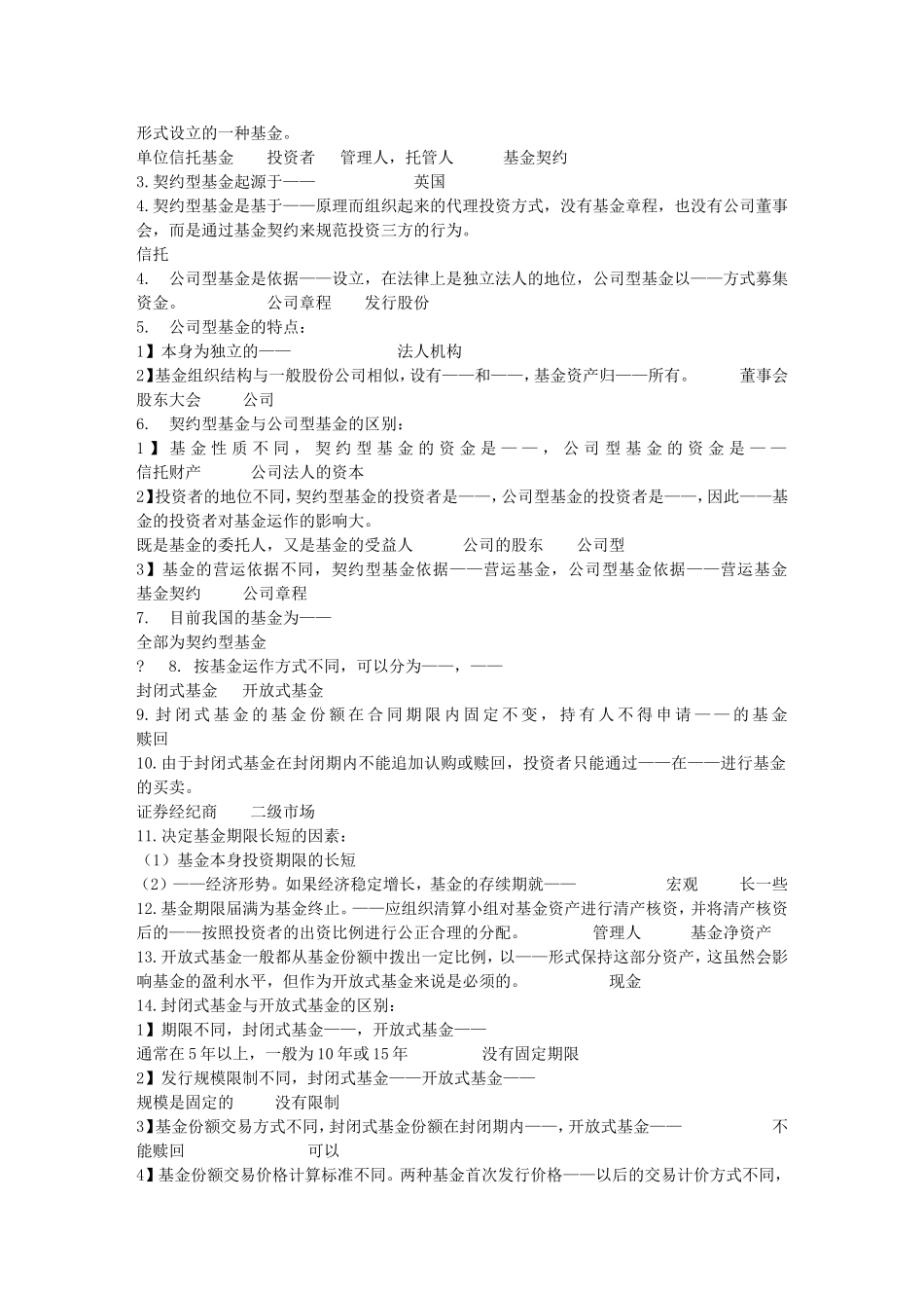 基础第四章第一节_第2页