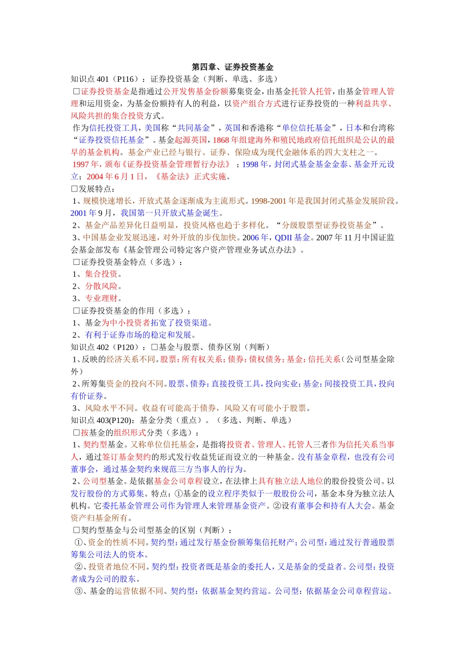 基础第四章考点汇总_第1页