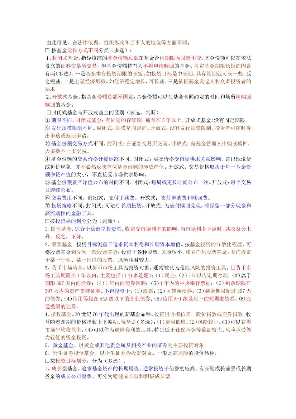 基础第四章考点汇总_第2页